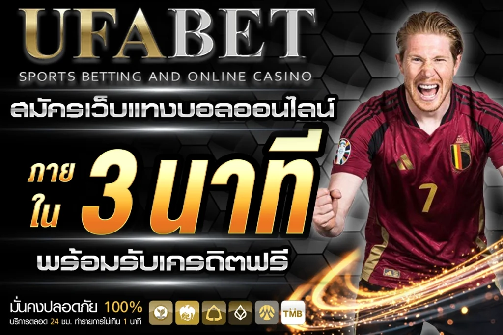 เว็บแทงบอลออนไลน์