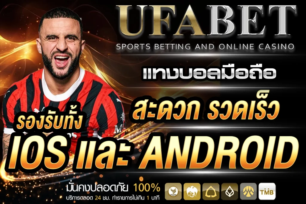 เว็บแทงบอลออนไลน์