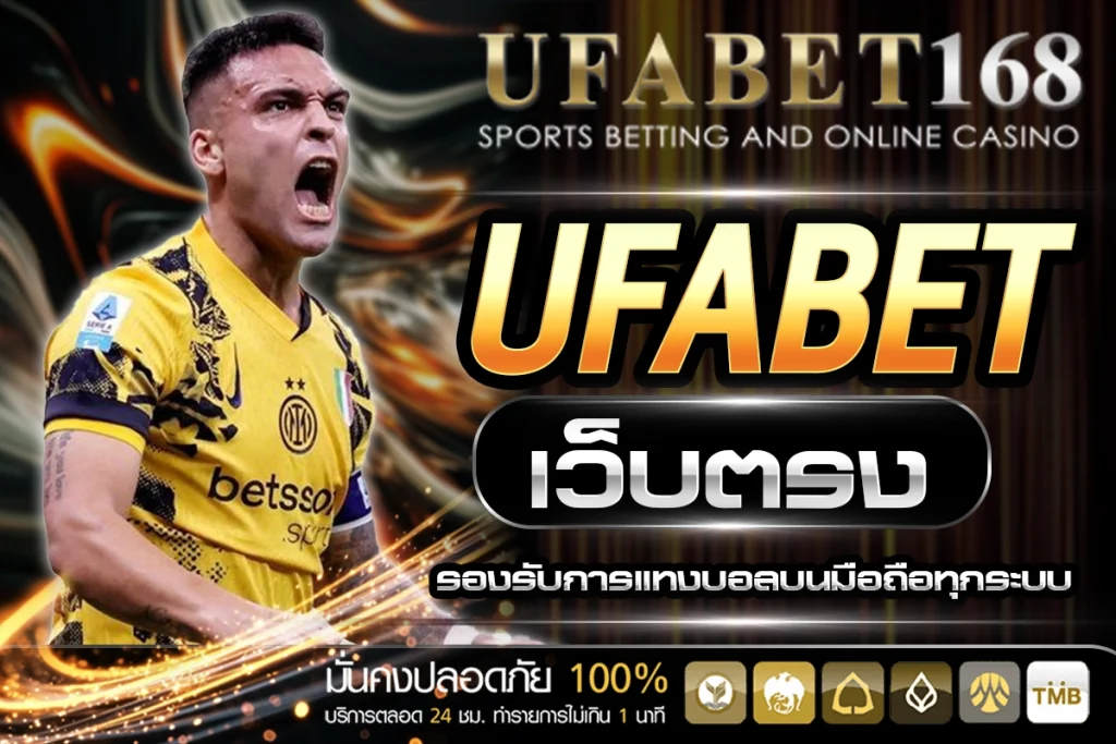 UFABET เว็บตรง