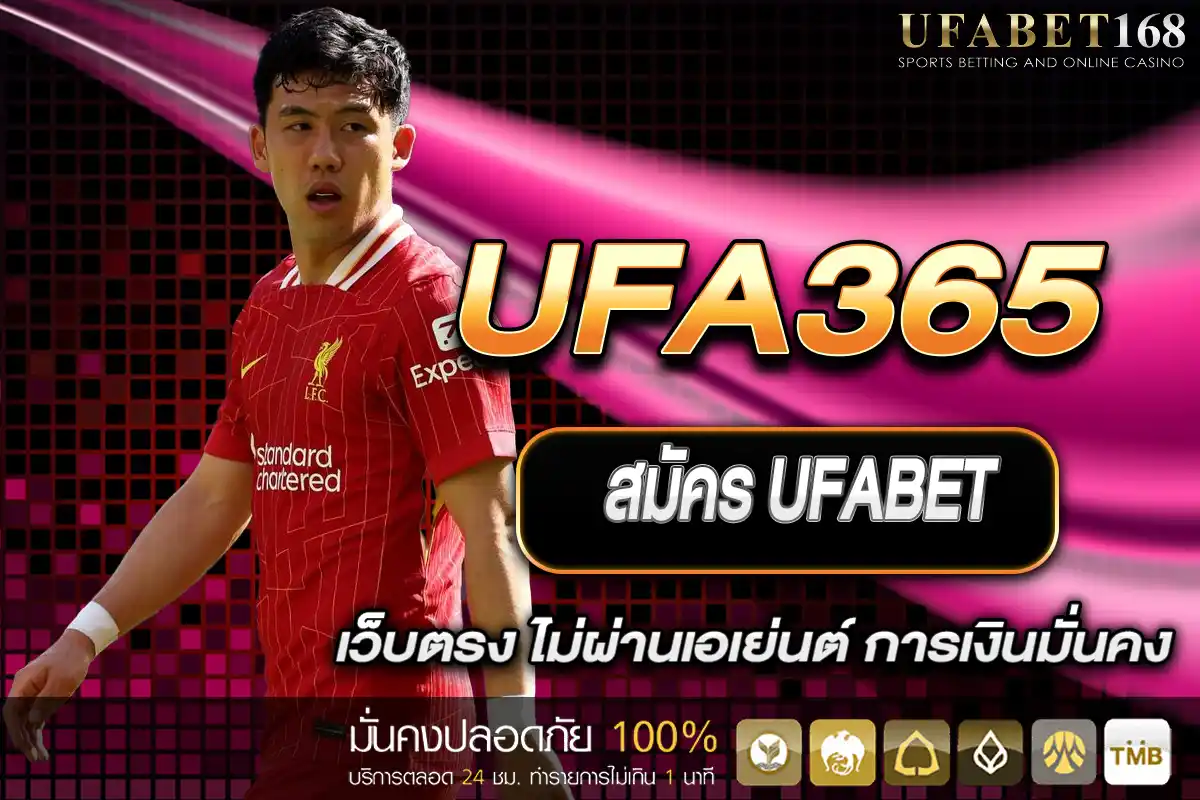 สมัคร UFABET เว็บตรง