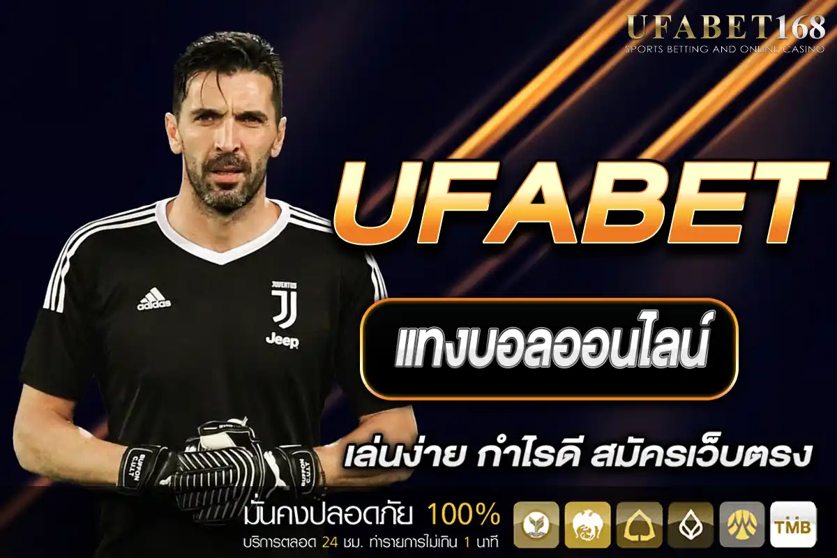 แทงบอลออนไลน์