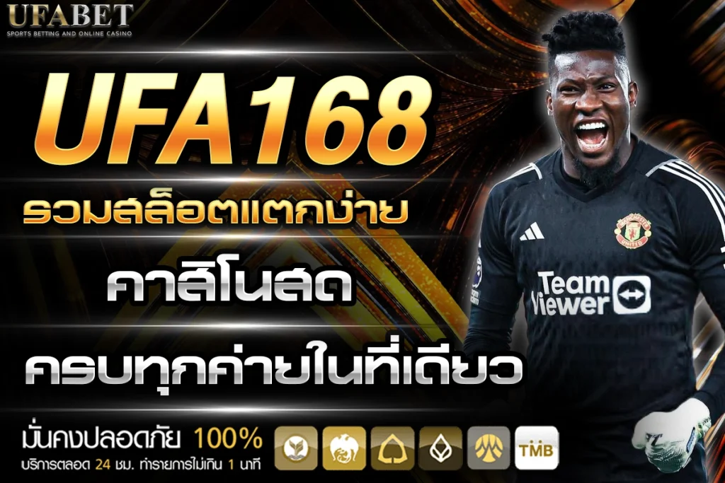 UFA168 รวมสล็อต