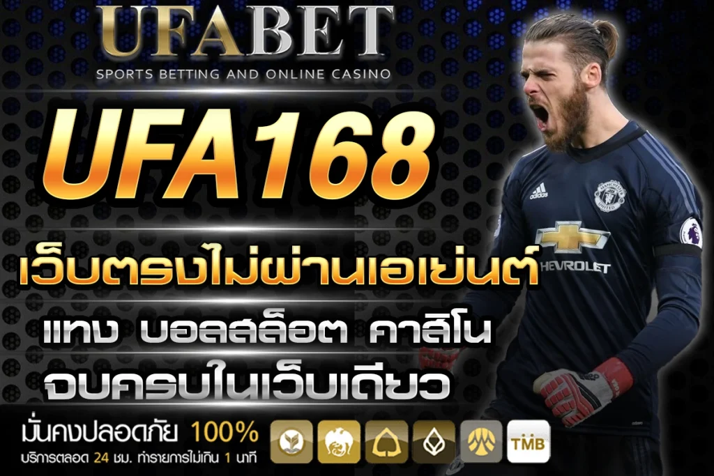 UFA168 เว็บตรง