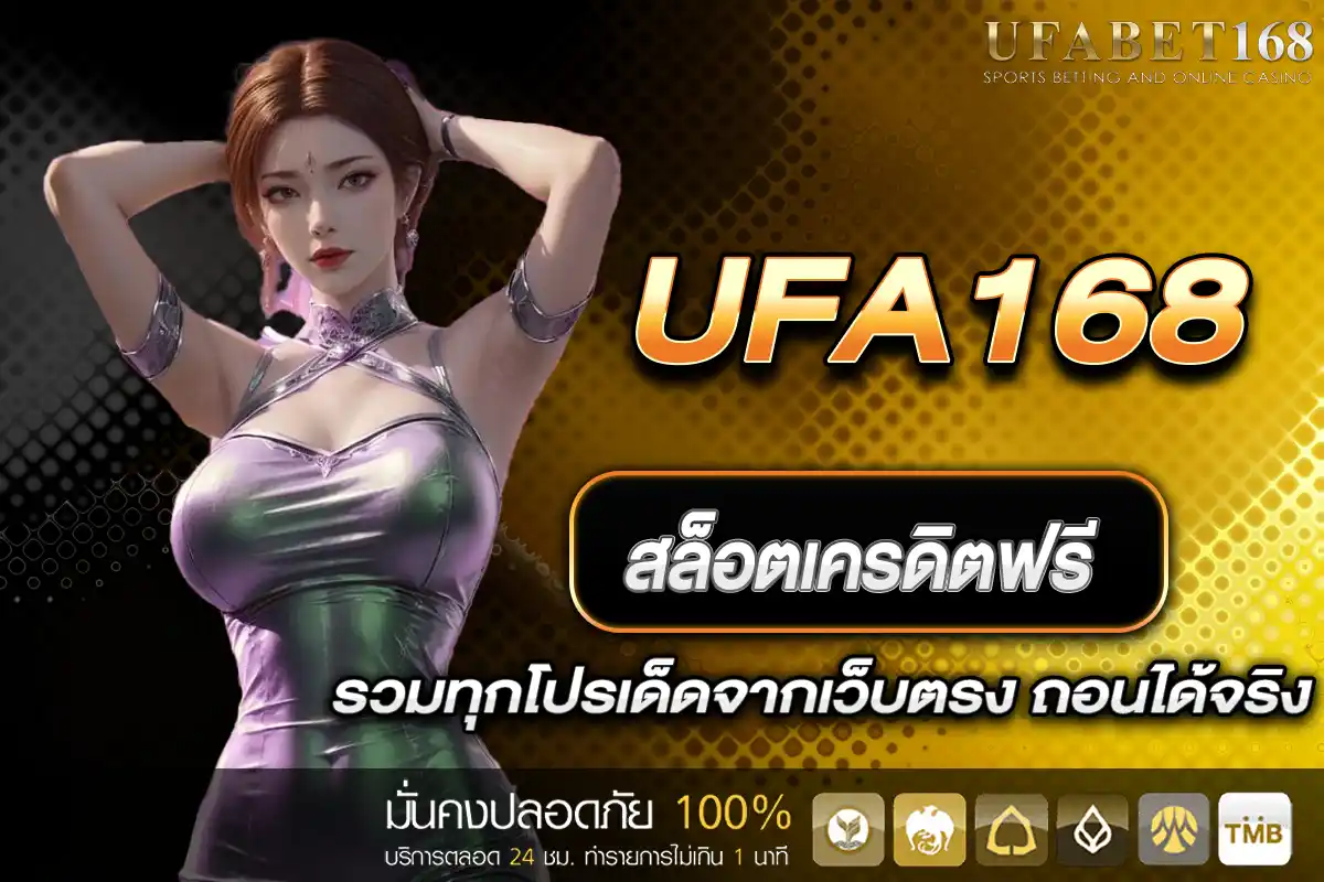 สล็อตเครดิตฟรี