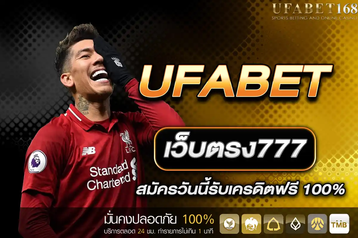 UFABET เว็บตรง777