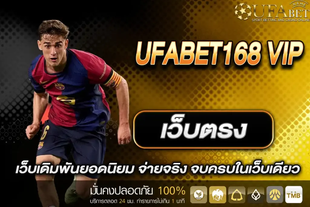 UFABET168 VIP