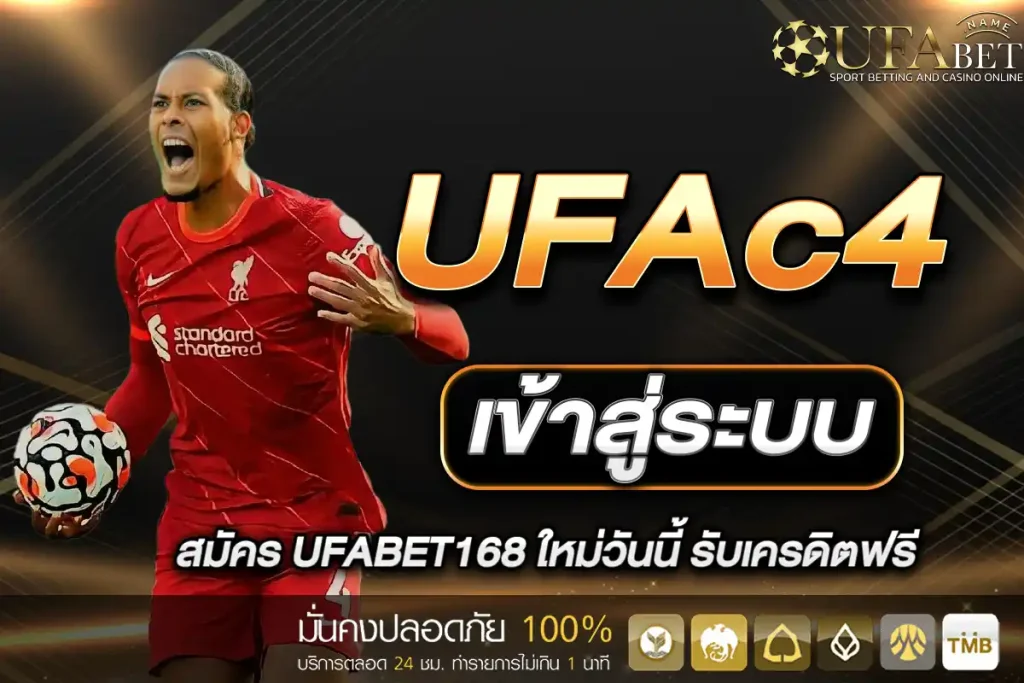 UFAc4 เข้าสู่ระบบ
