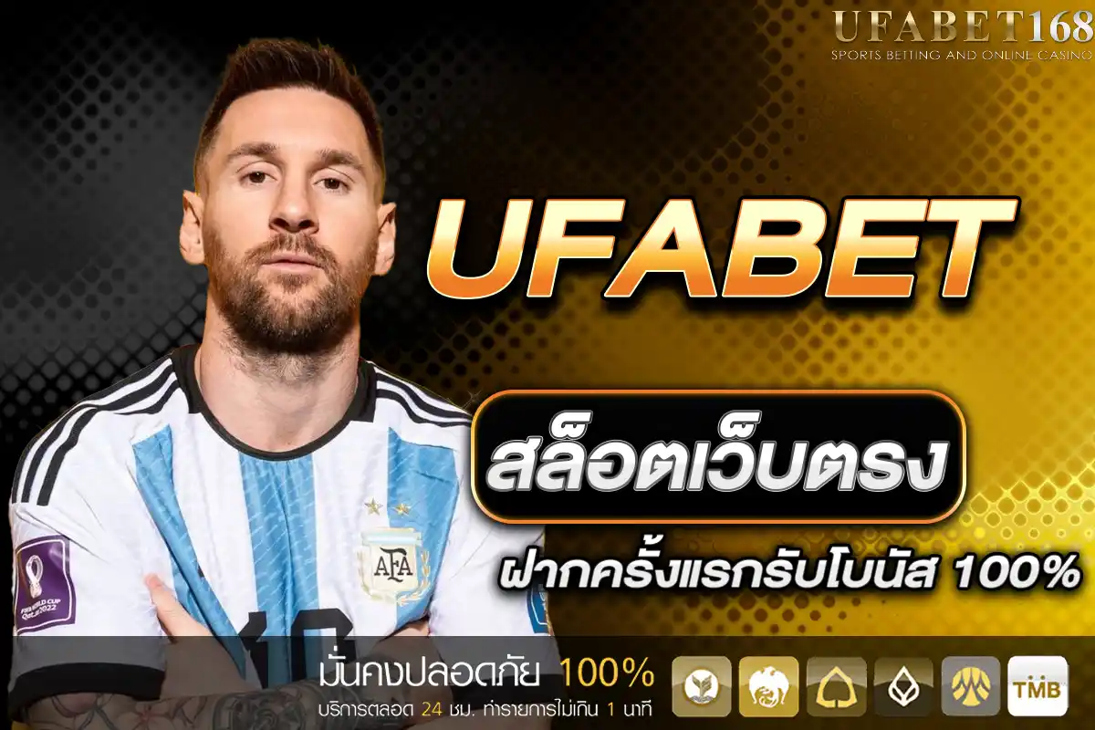 สล็อต UFABET เว็บตรง