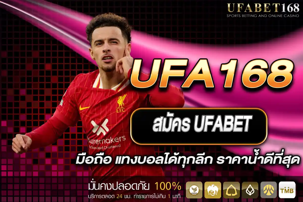 สมัคร UFABET มือถือ