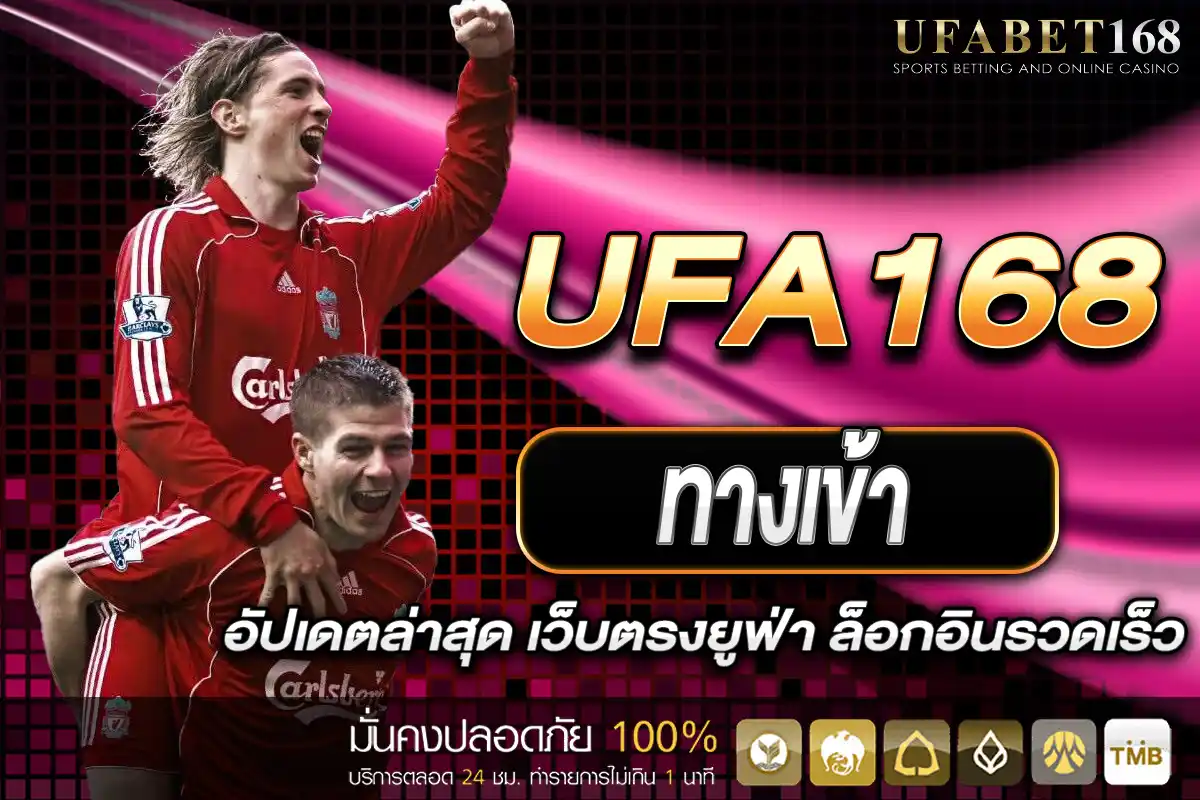 UFA168 ทางเข้า