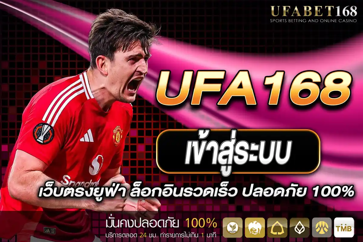 UFA168 เข้าสู่ระบบ