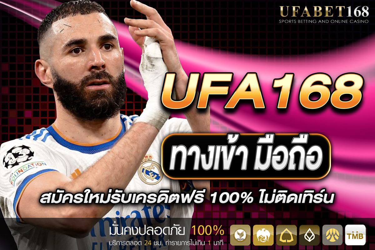 ทางเข้า UFA168 มือถือ