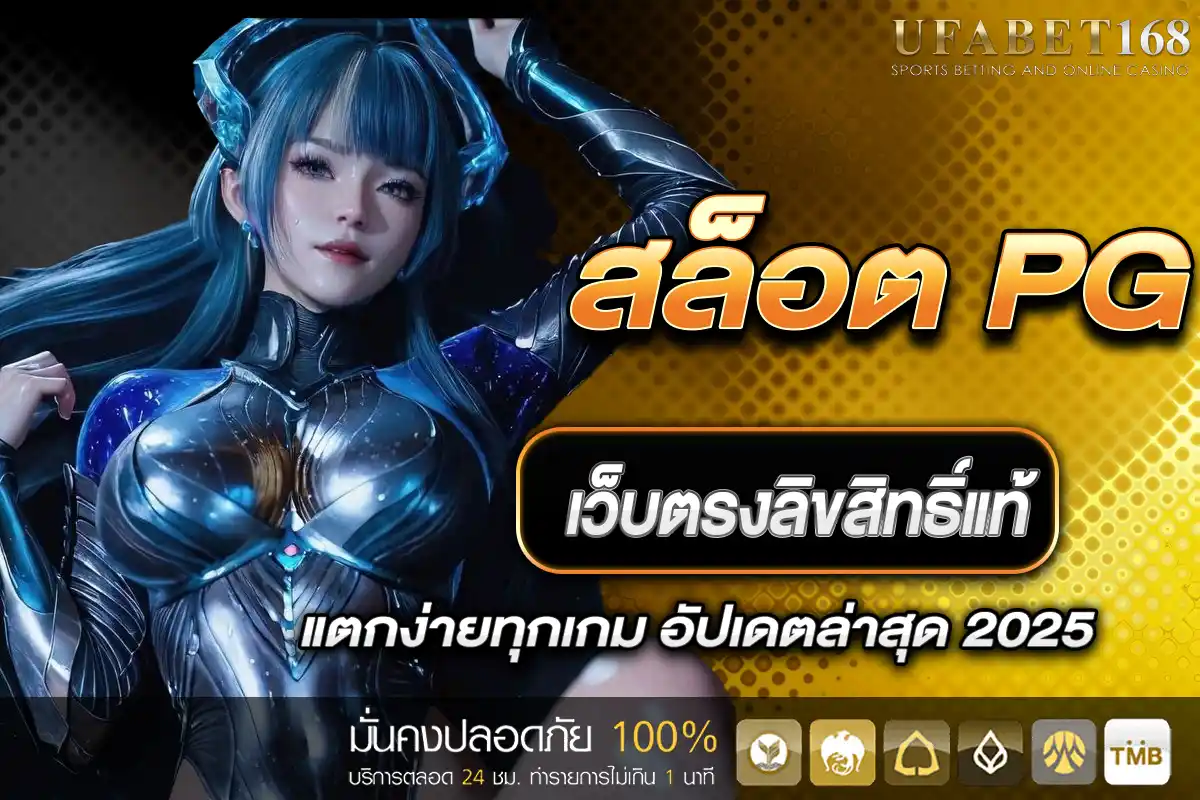 สล็อต PG