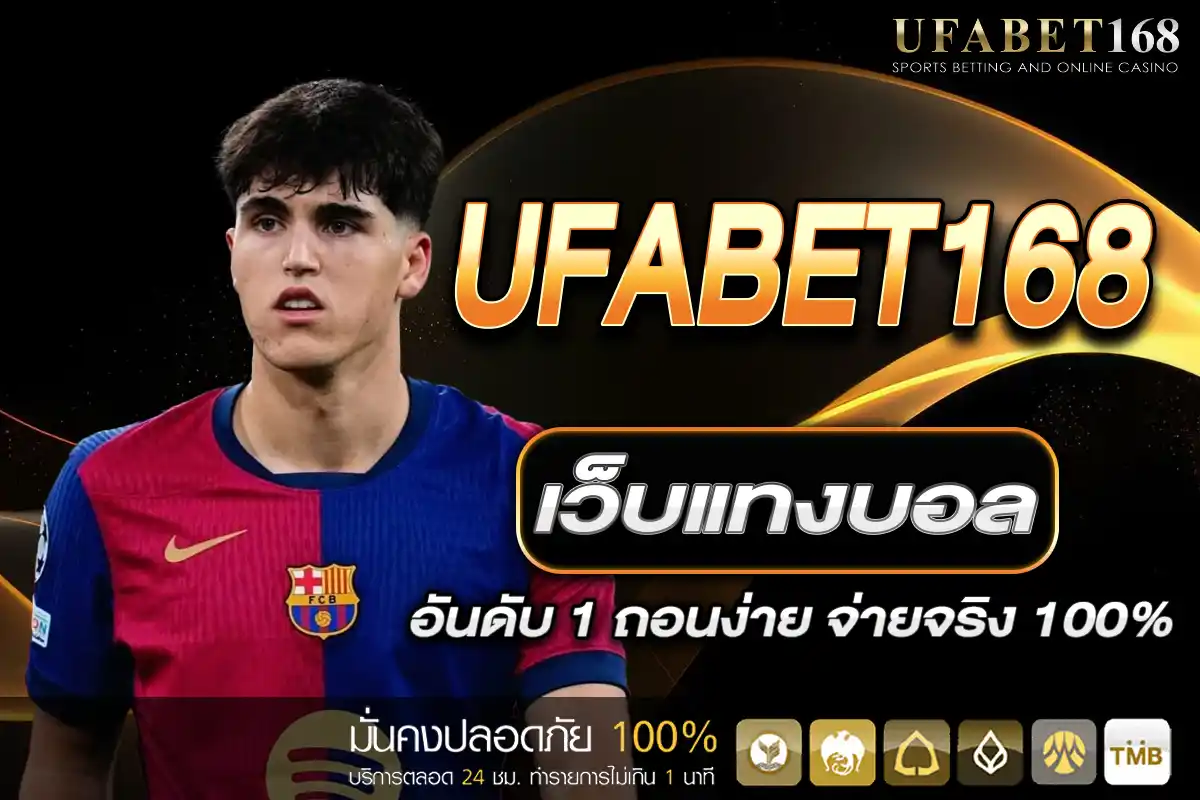 UFABET168