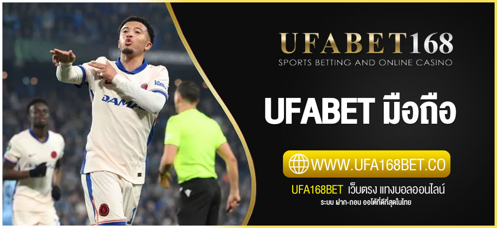 UFABET มือถือ
