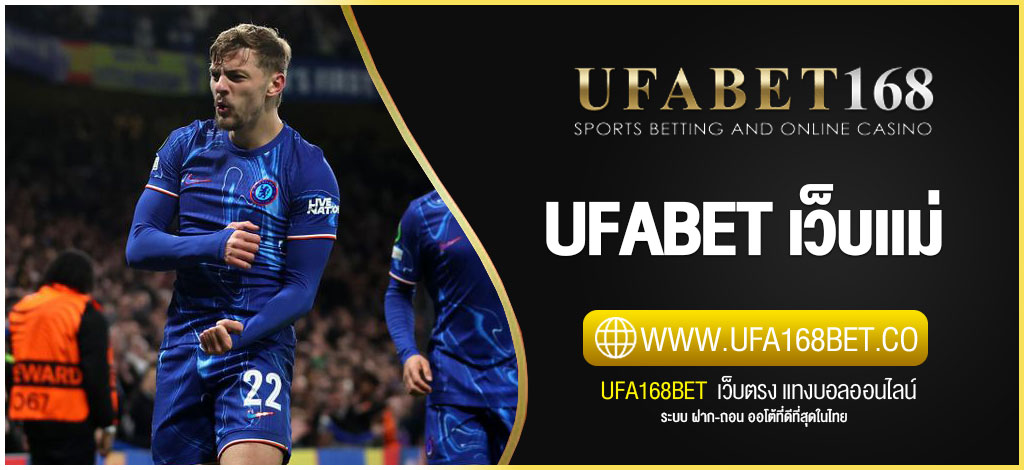 UFABET เว็บแม่